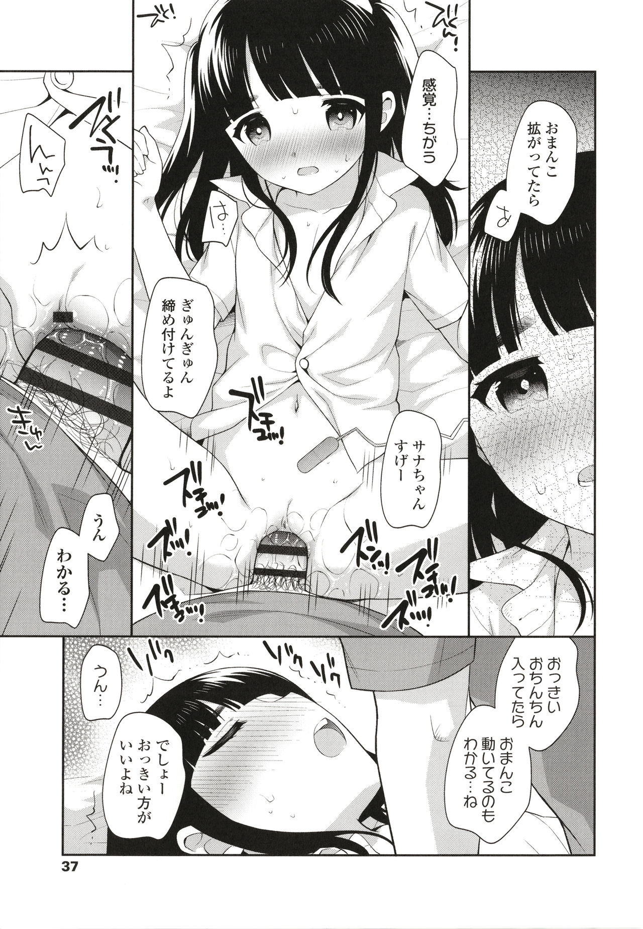Koakuma Sex - Page 38