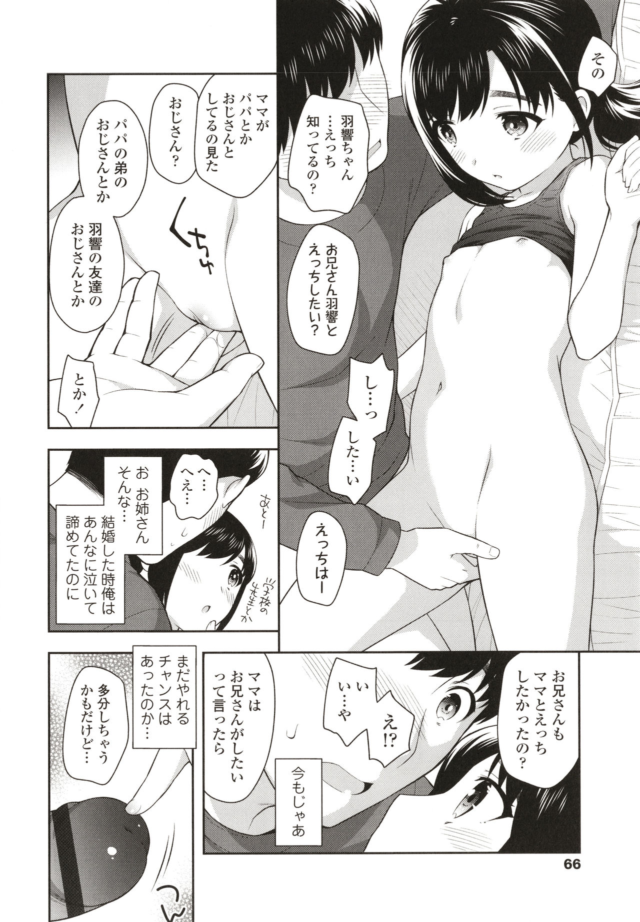 Koakuma Sex - Page 67