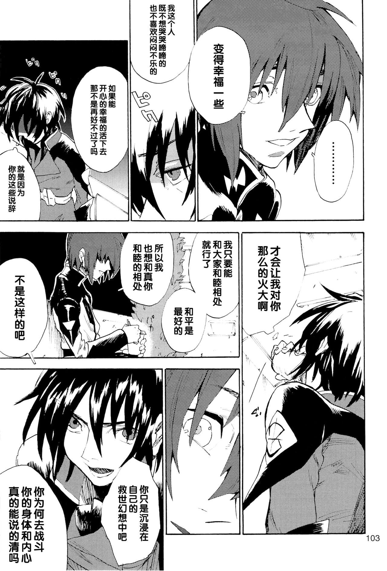 Tadashii Hito - Page 103