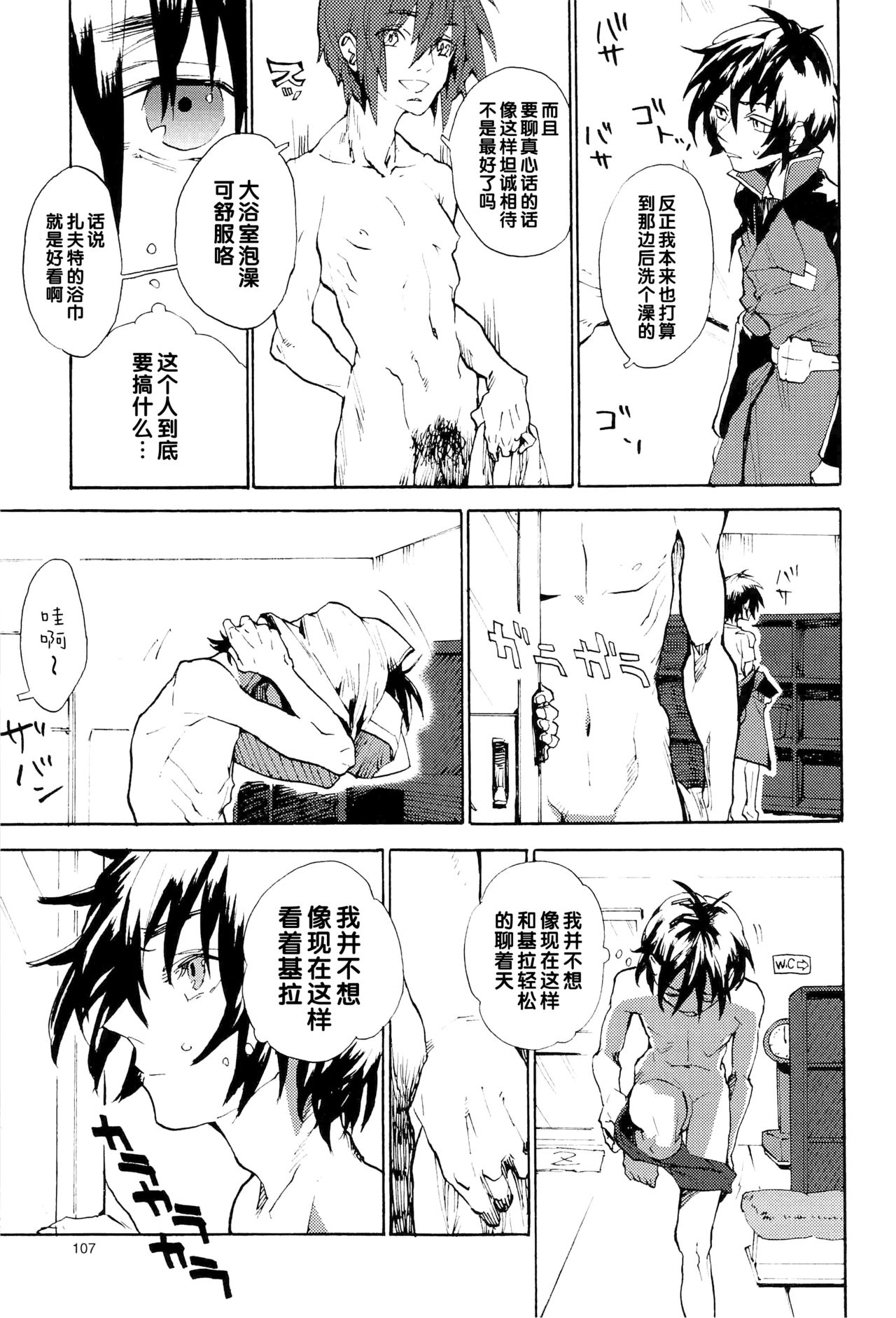 Tadashii Hito - Page 107