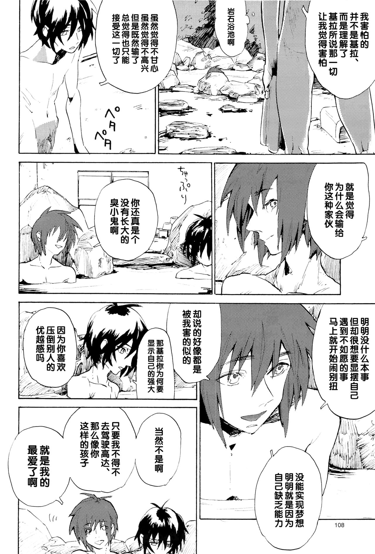 Tadashii Hito - Page 108