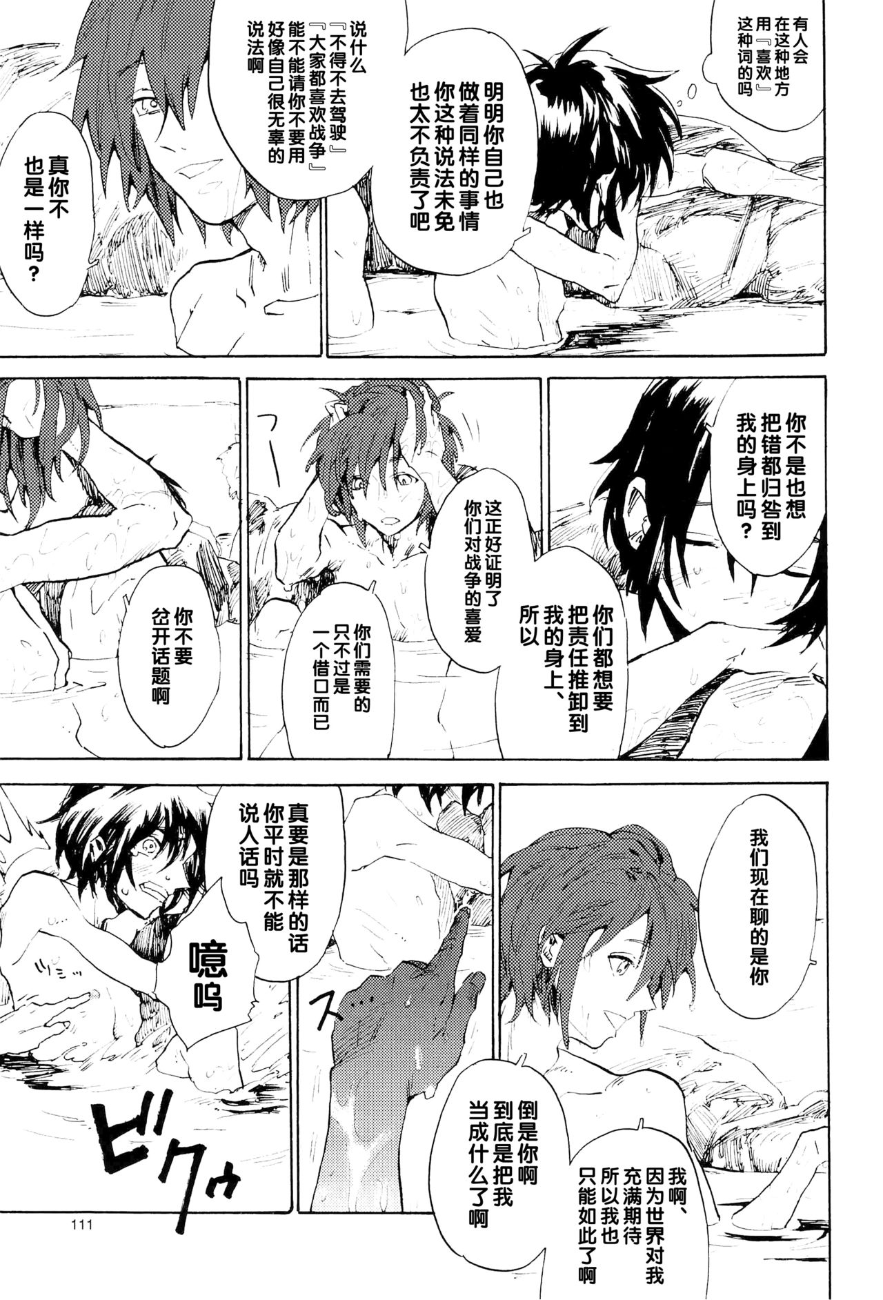 Tadashii Hito - Page 111