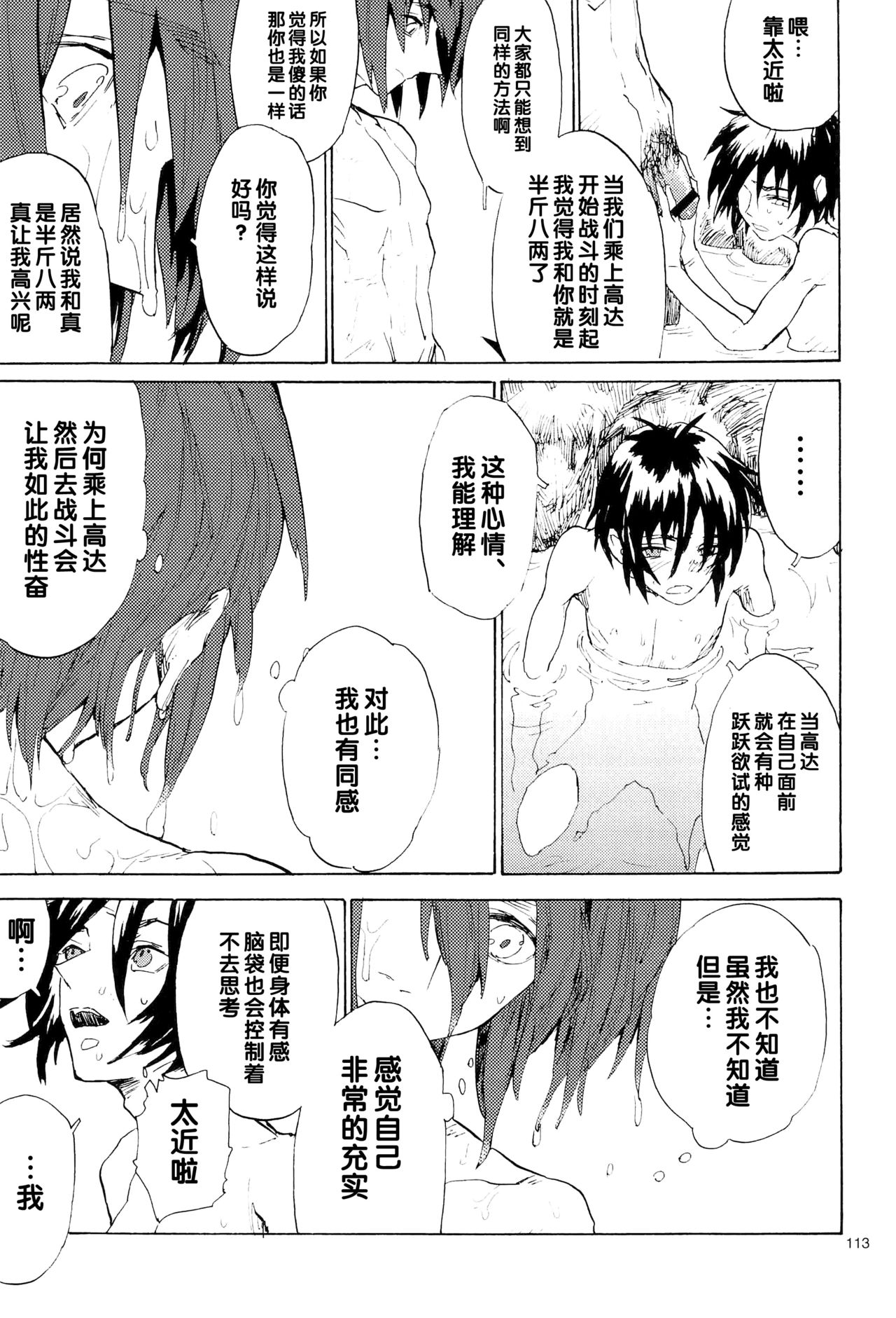 Tadashii Hito - Page 113