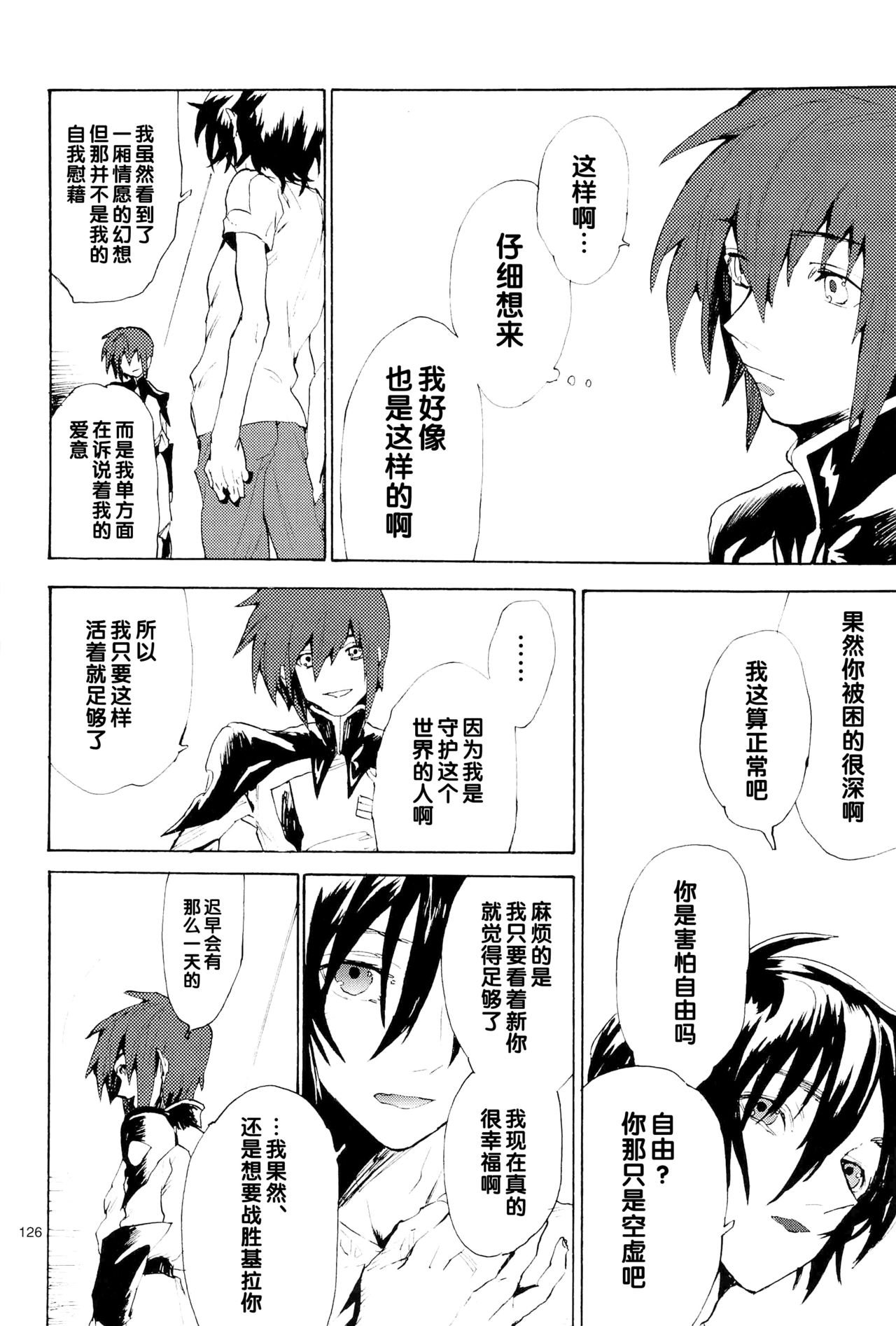 Tadashii Hito - Page 126