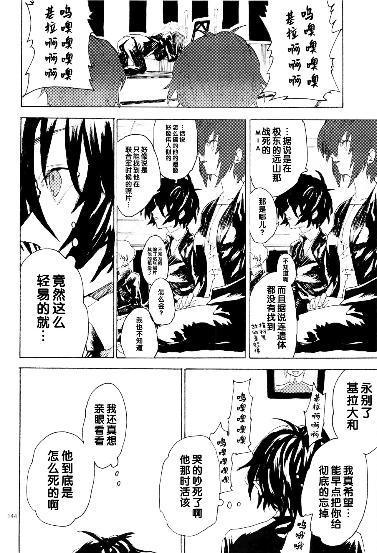 Tadashii Hito - Page 144
