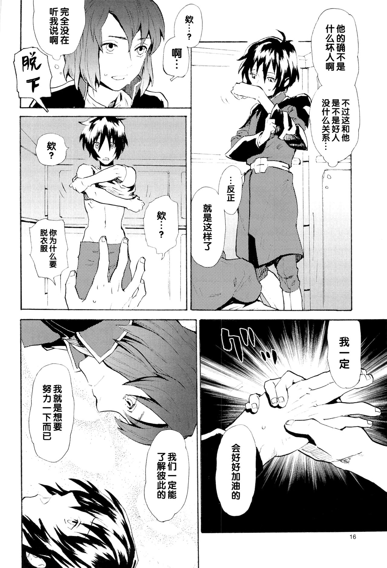 Tadashii Hito - Page 16