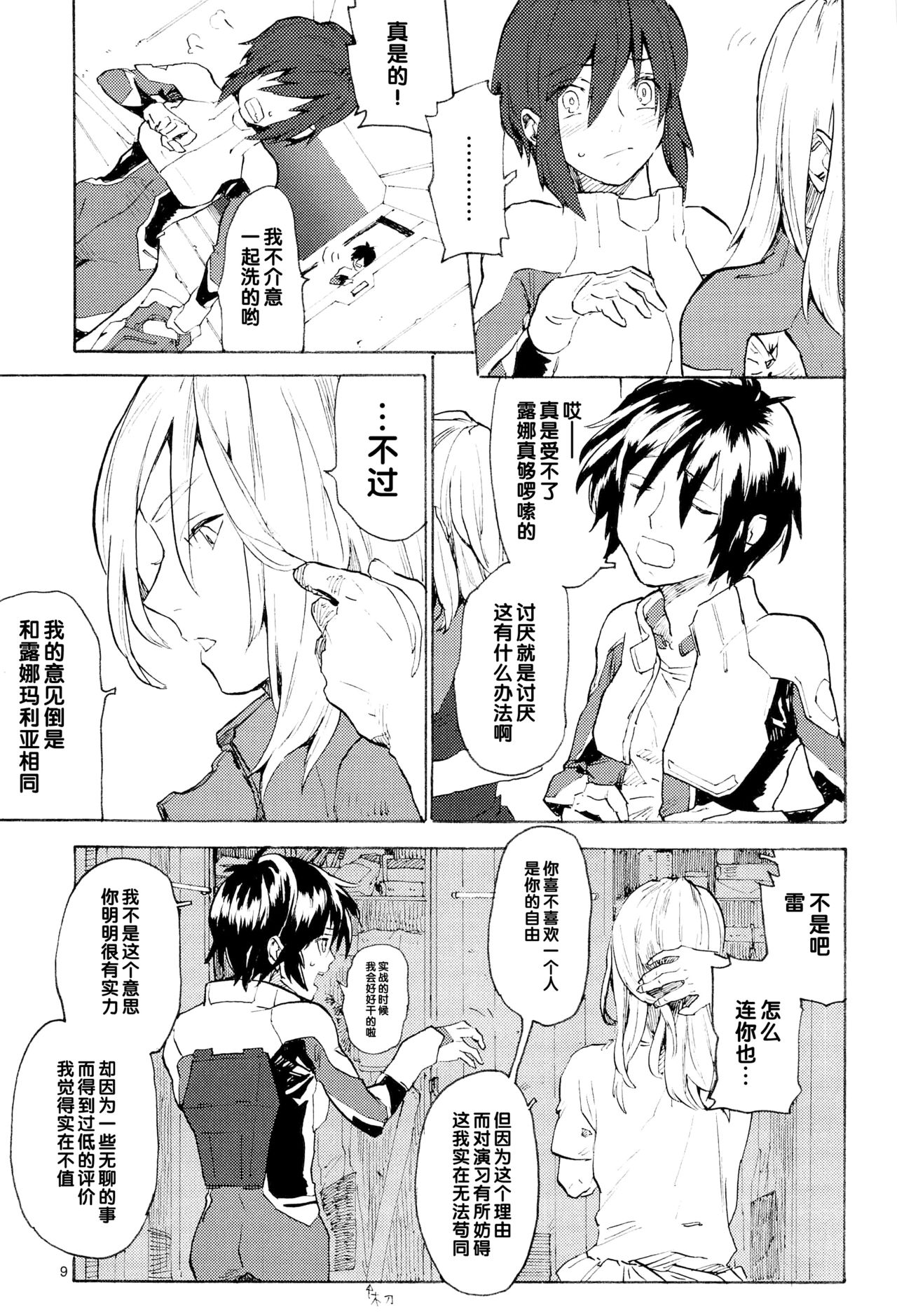 Tadashii Hito - Page 166