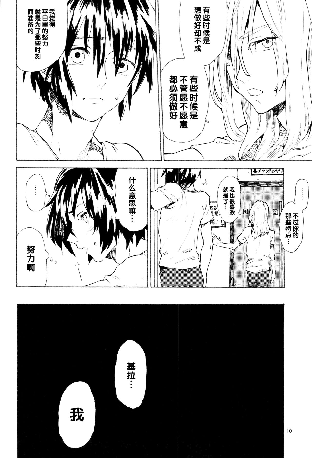 Tadashii Hito - Page 167