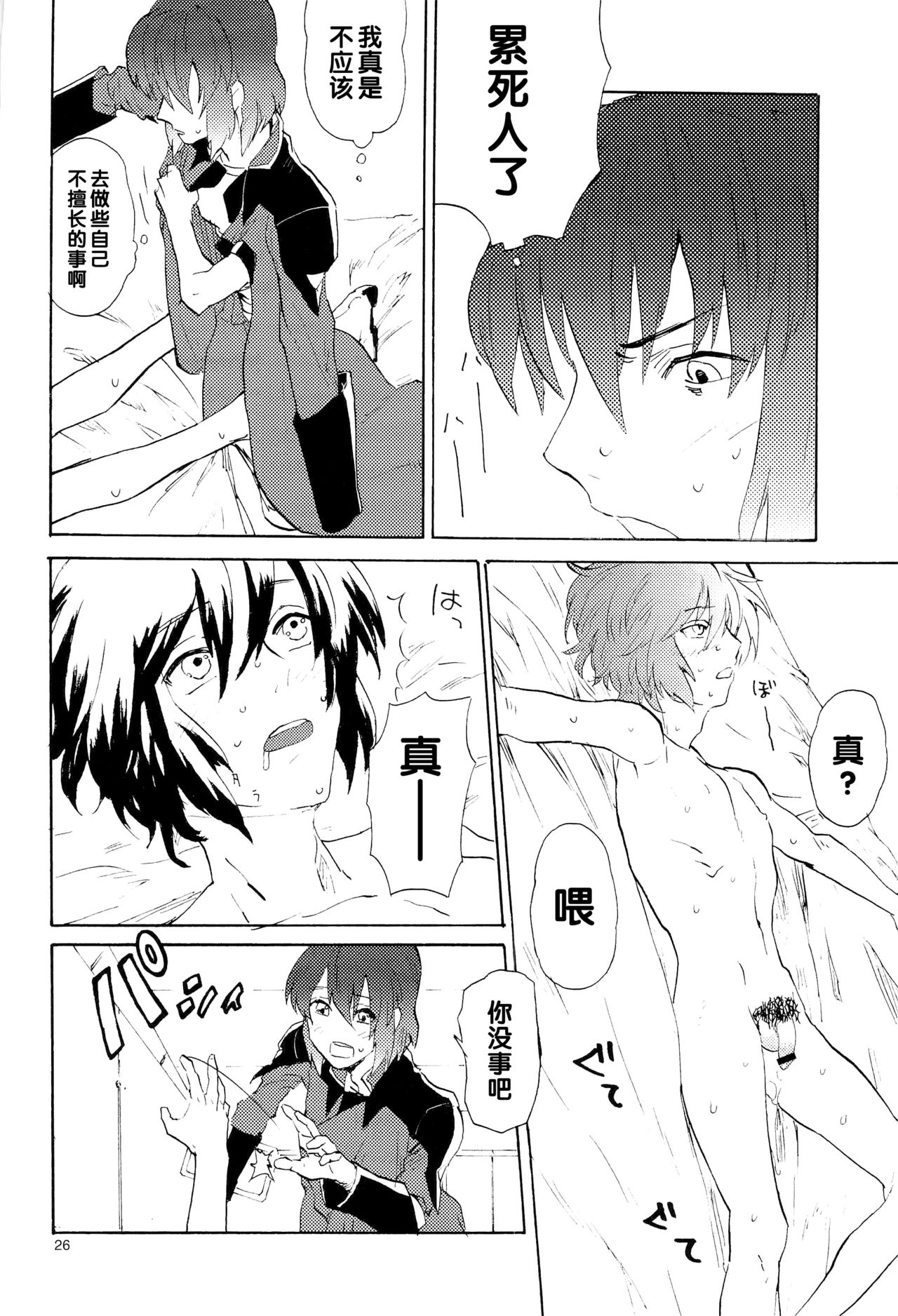 Tadashii Hito - Page 183