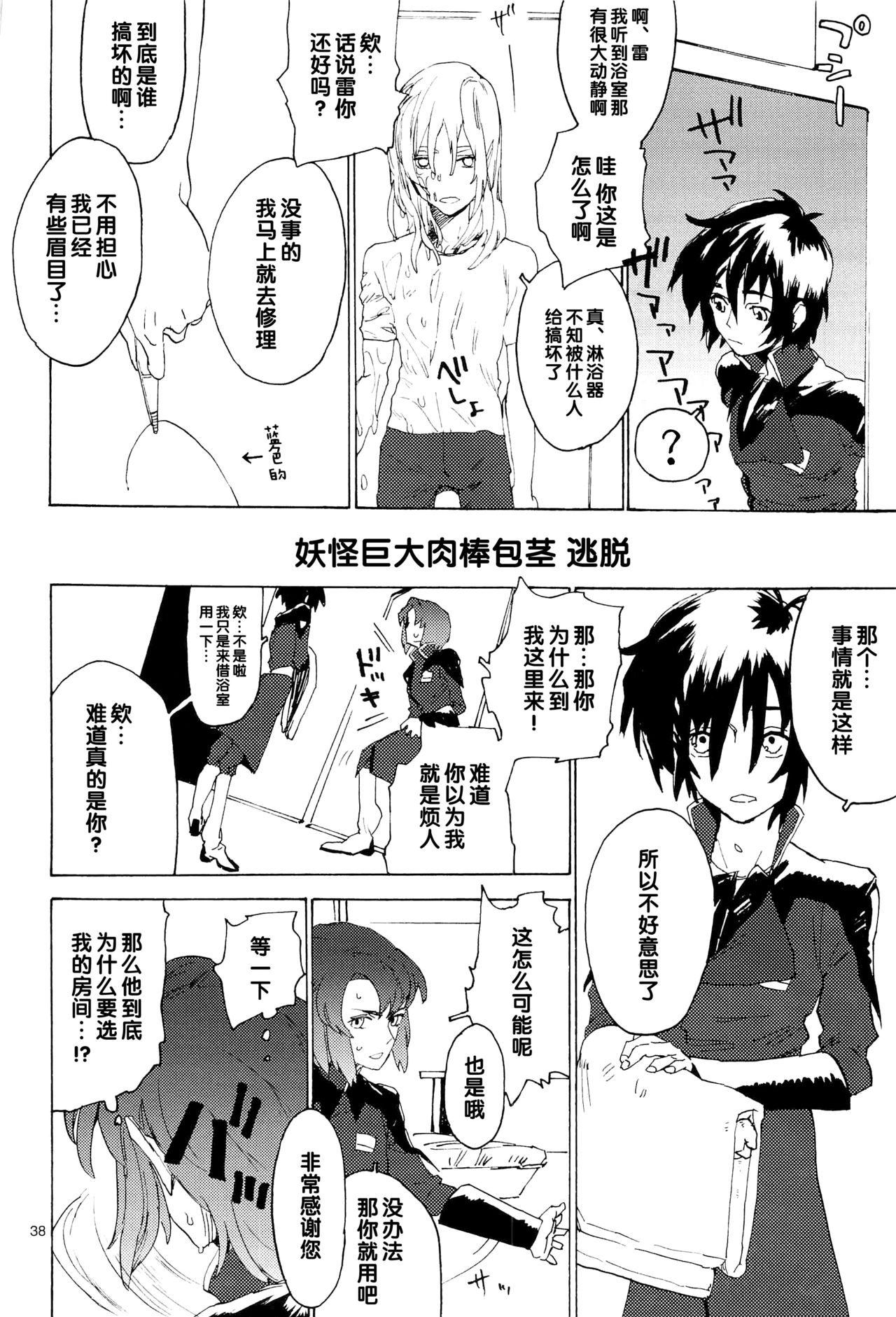 Tadashii Hito - Page 195