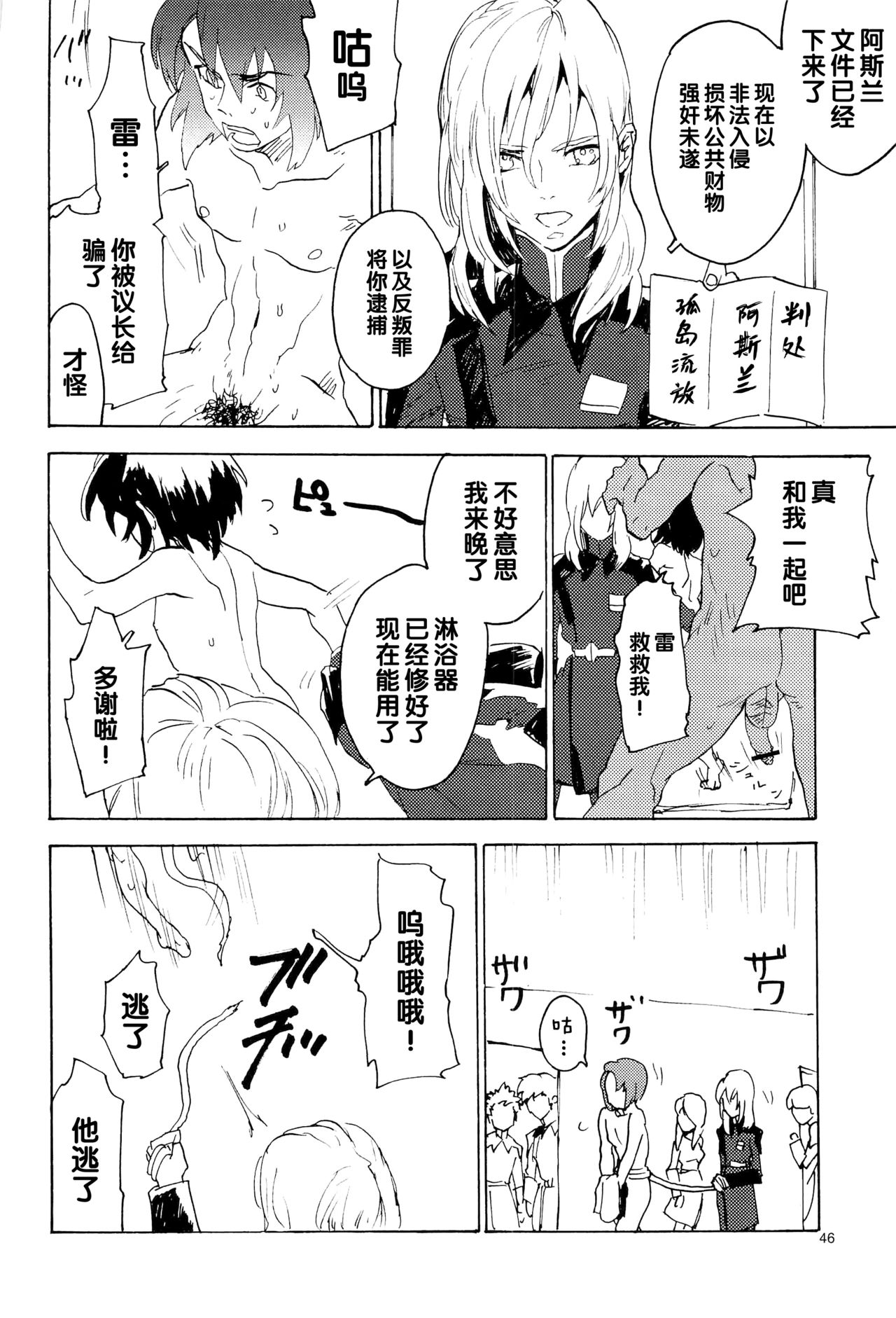 Tadashii Hito - Page 203