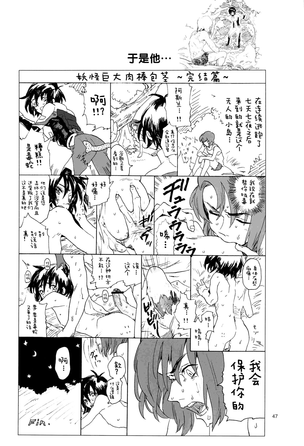 Tadashii Hito - Page 204