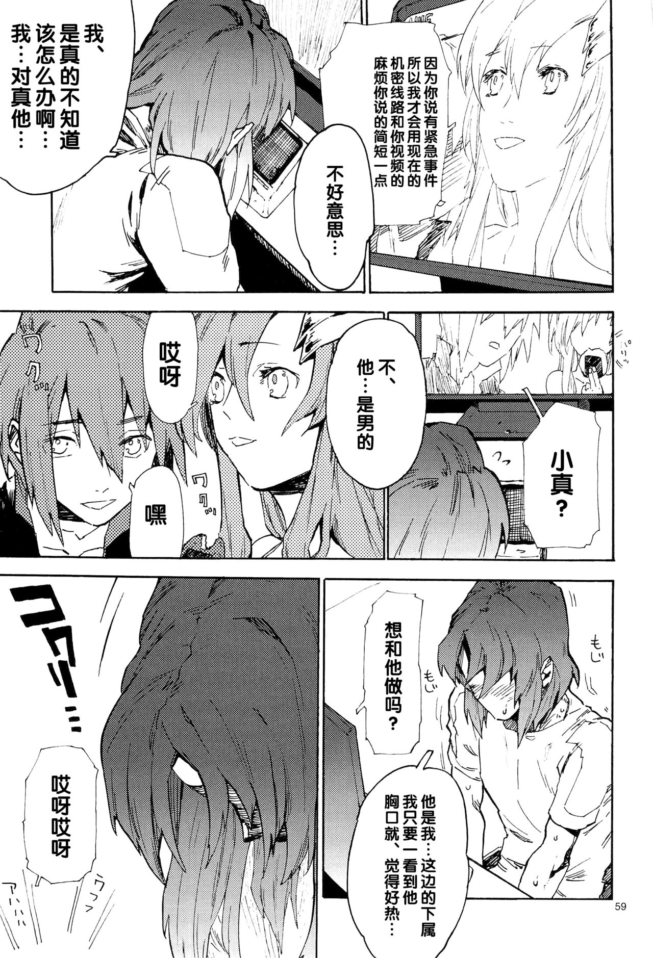 Tadashii Hito - Page 216