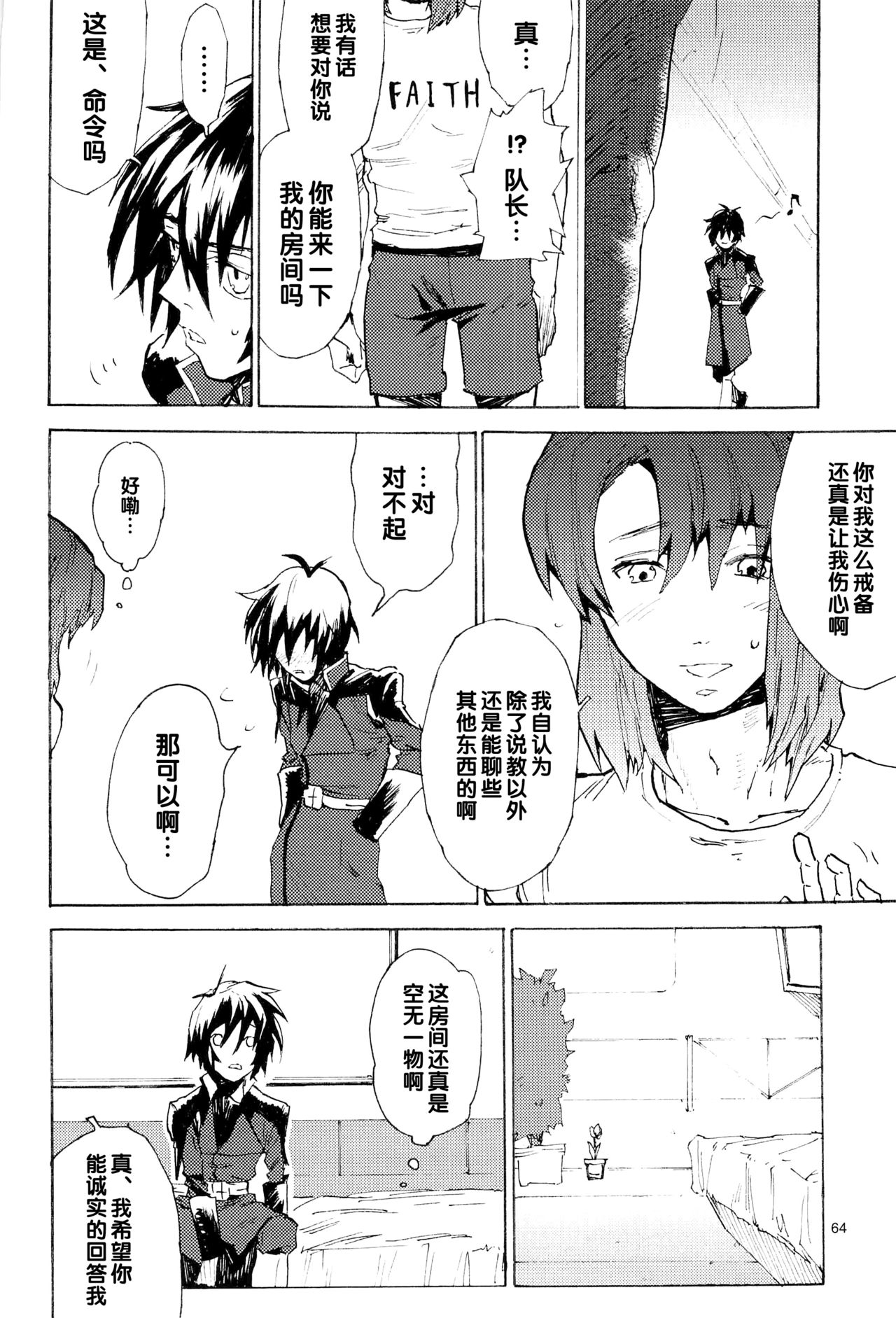 Tadashii Hito - Page 221
