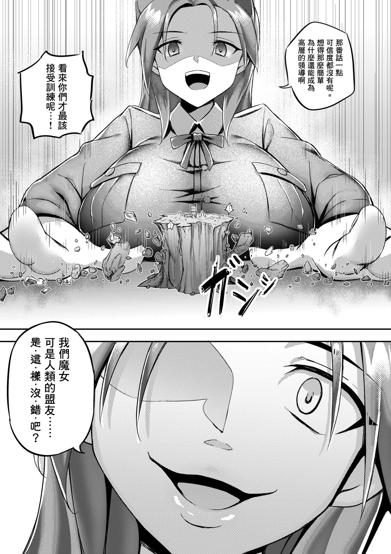 Air Strike!!! | 防空警報!!! - Page 33