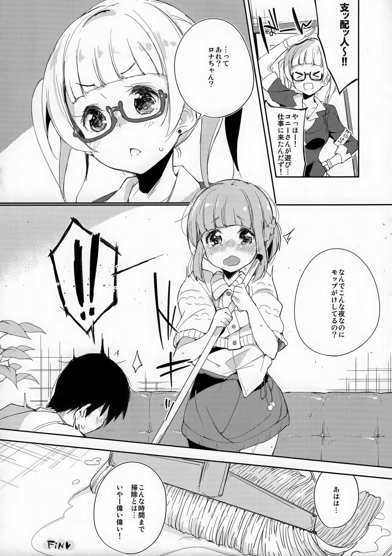 Tokyo Shinkon Sisters - Page 19