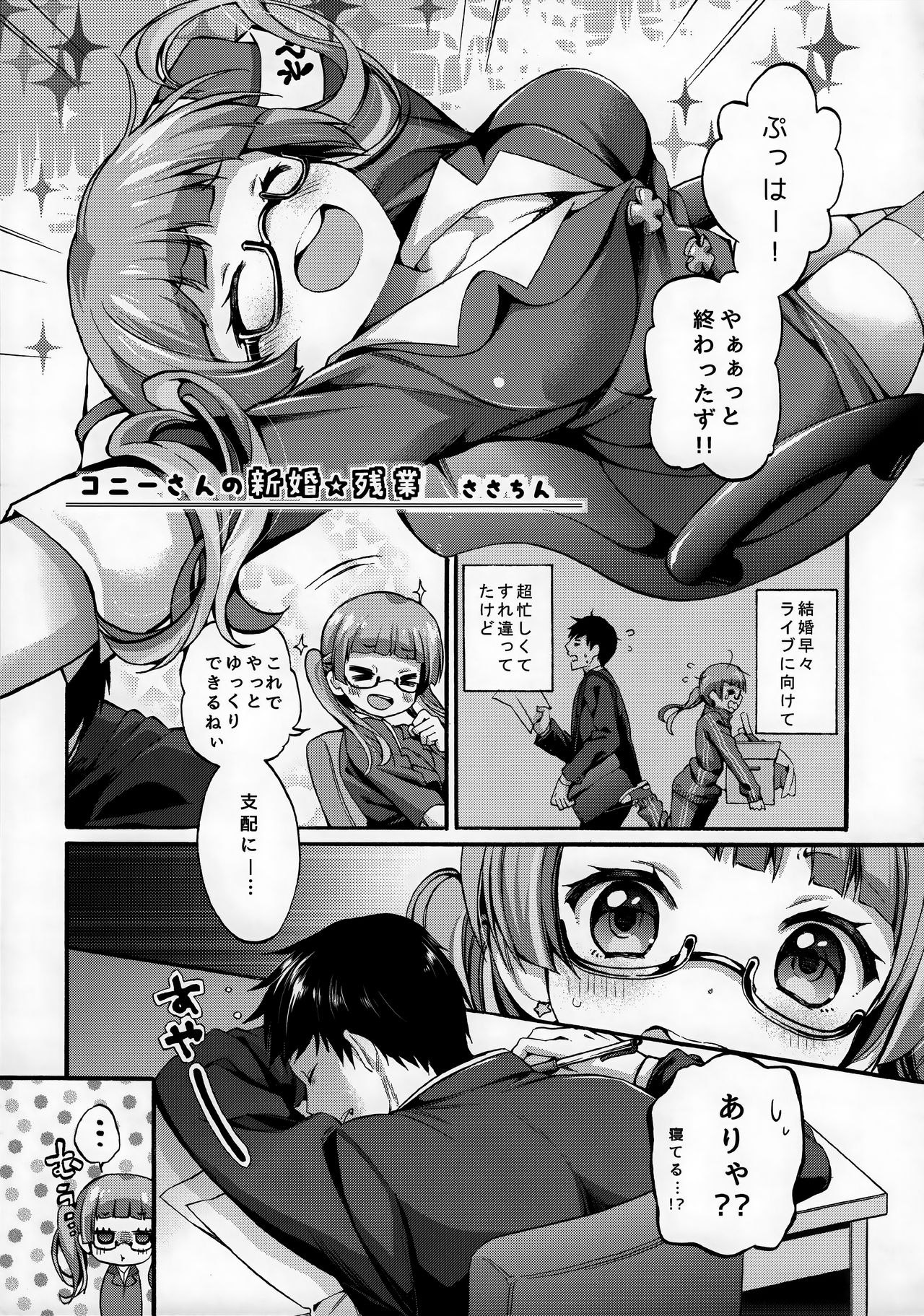 Tokyo Shinkon Sisters - Page 20