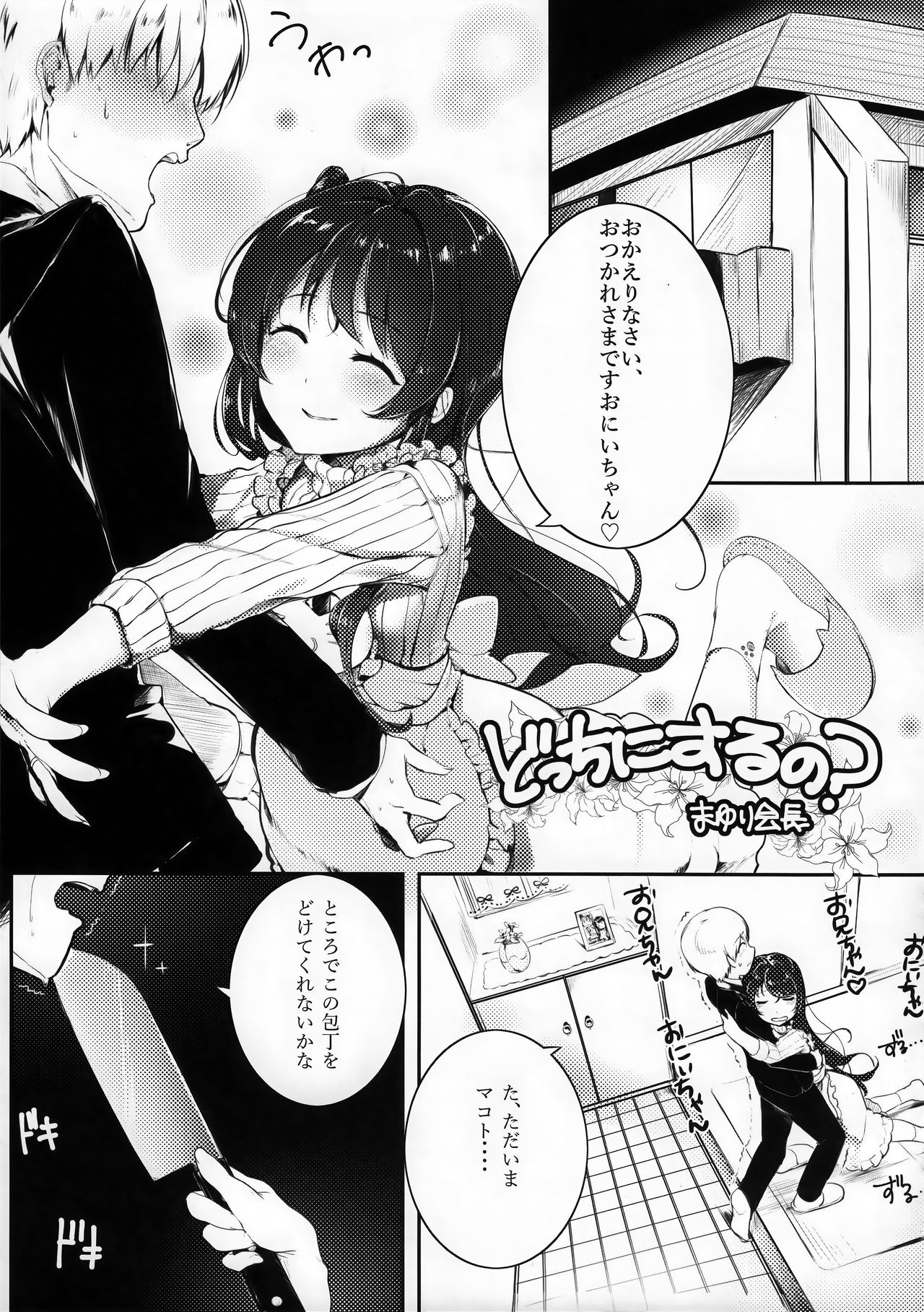Tokyo Shinkon Sisters - Page 36