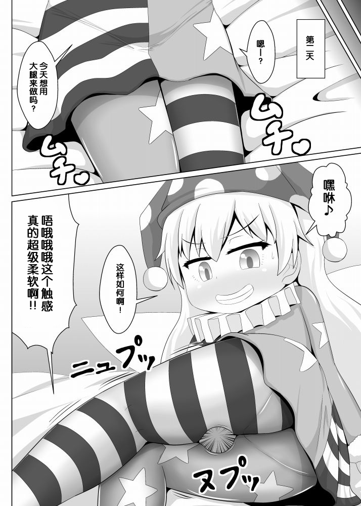 Hito o Kuruwaseru Tights!! - Page 13