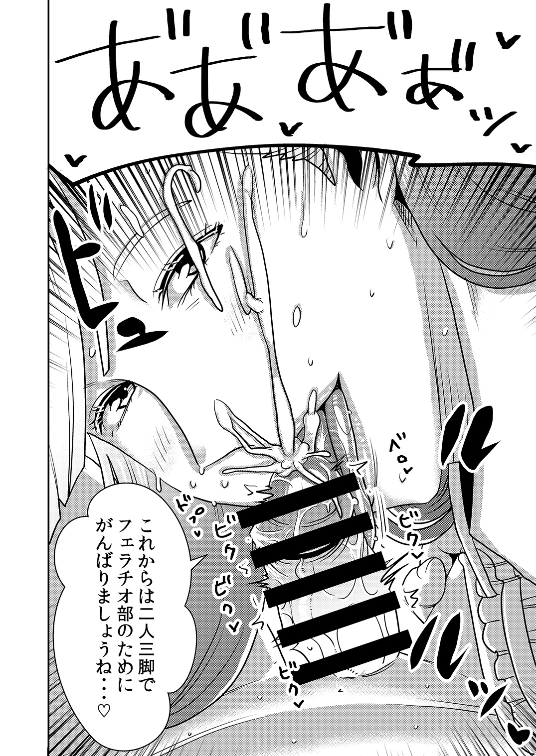 Shibo Sei Gakuen Fellatio-Bu - Page 25