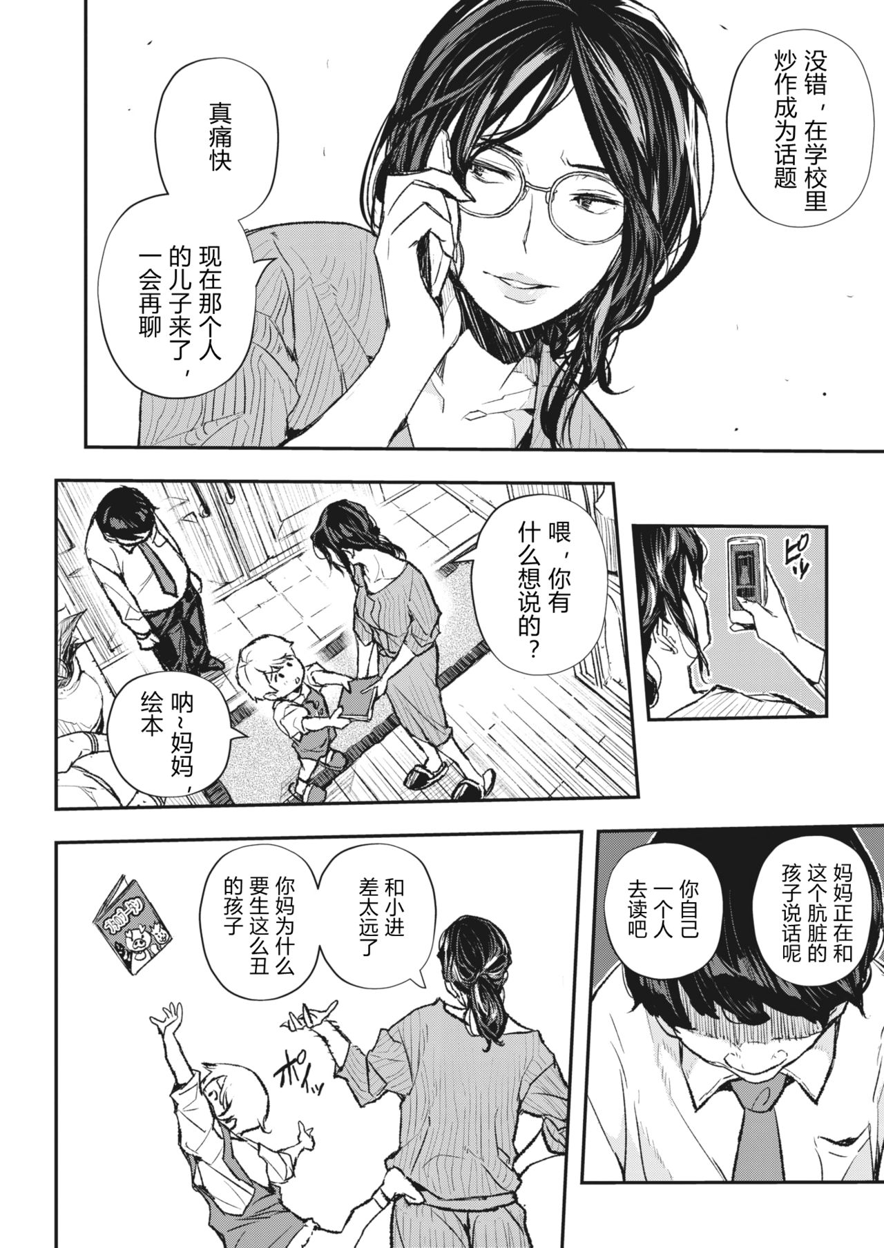 Saimin Kisei Ch. 1-2 - Page 28