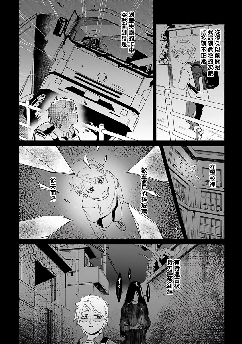 Shinigami wa Korosenai | 死神失格 Ch. 1 - Page 16