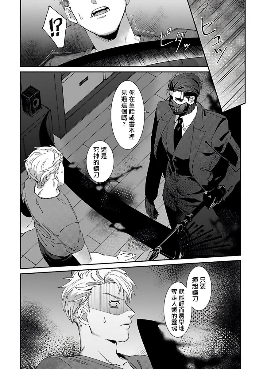 Shinigami wa Korosenai | 死神失格 Ch. 1 - Page 32