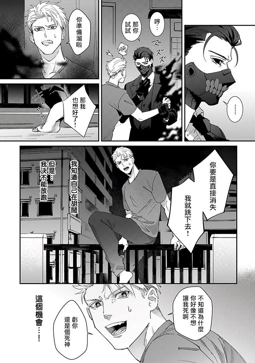 Shinigami wa Korosenai | 死神失格 Ch. 1 - Page 34