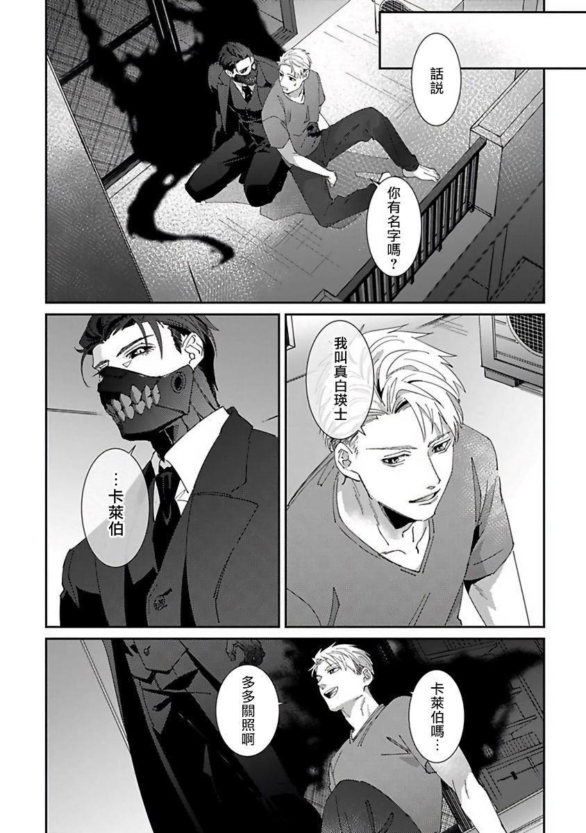 Shinigami wa Korosenai | 死神失格 Ch. 1 - Page 36