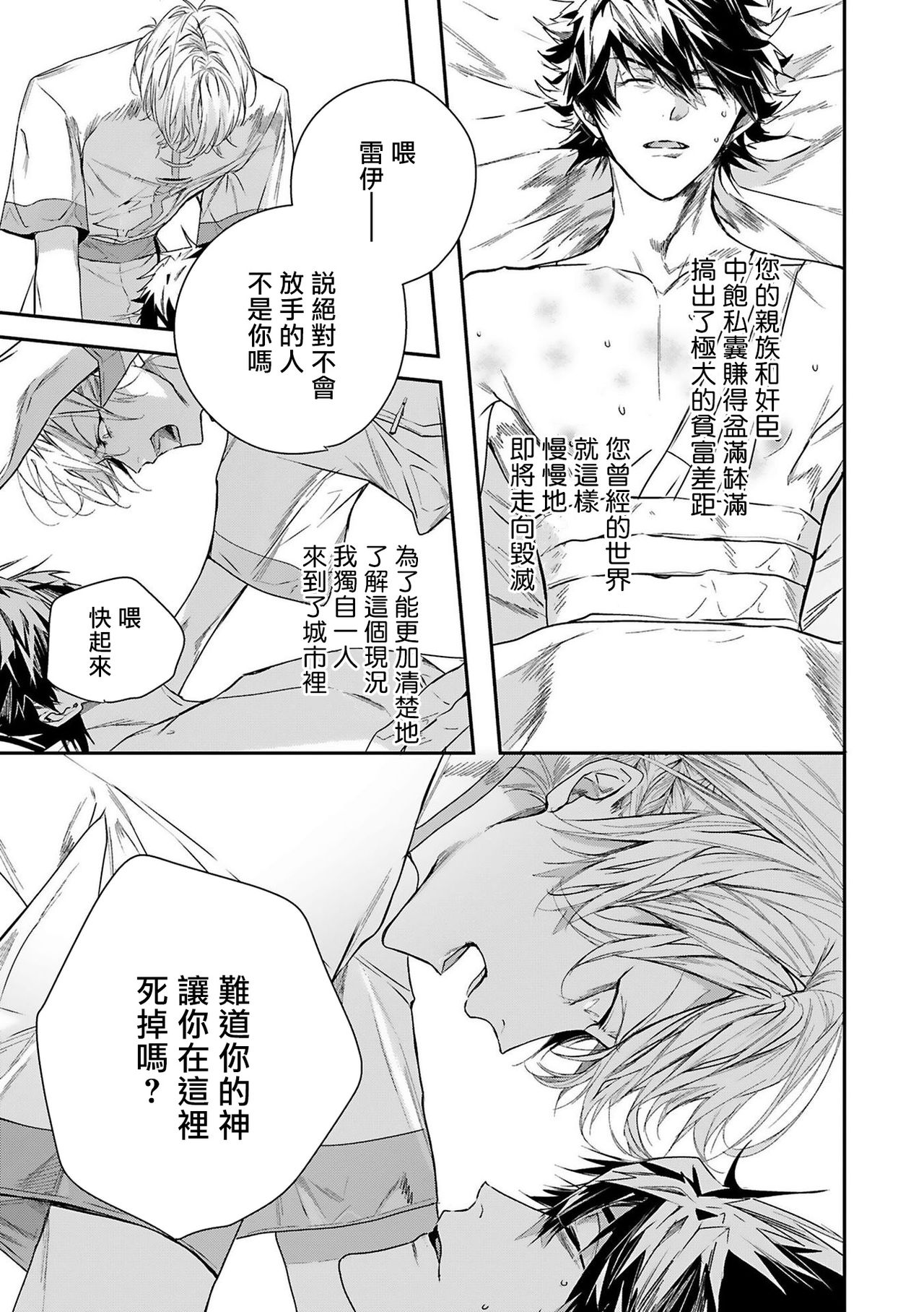 World's End Blue Bird | 末世青鸟 Ch. 4 - Page 3