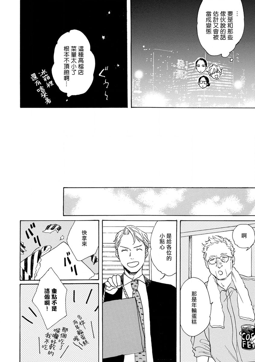 Nikushoku Kumikyoku | 肉食组曲 Ch. 1-2 - Page 24