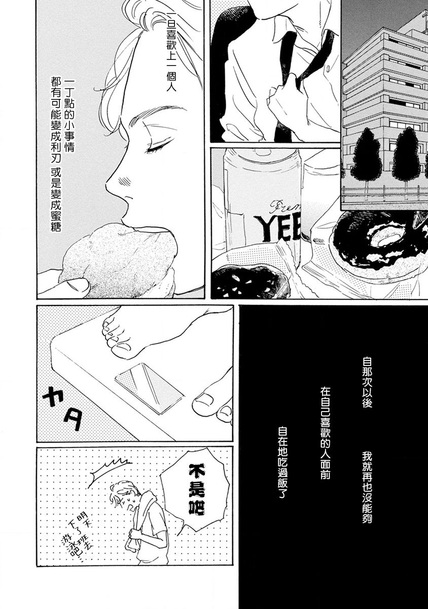 Nikushoku Kumikyoku | 肉食组曲 Ch. 1-2 - Page 33