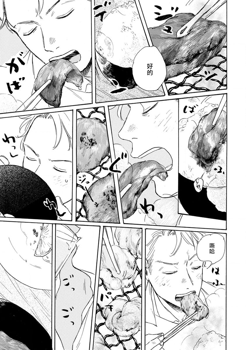 Nikushoku Kumikyoku | 肉食组曲 Ch. 1-2 - Page 9