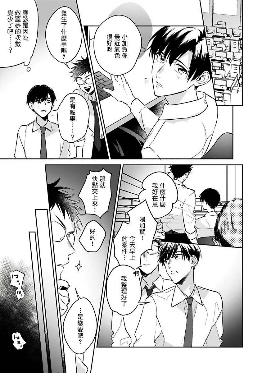 Yume nara Doko made Yurusaremasu ka? | 如果是梦的话能原谅到哪一步呢? Ch. 1-5 - Page 19