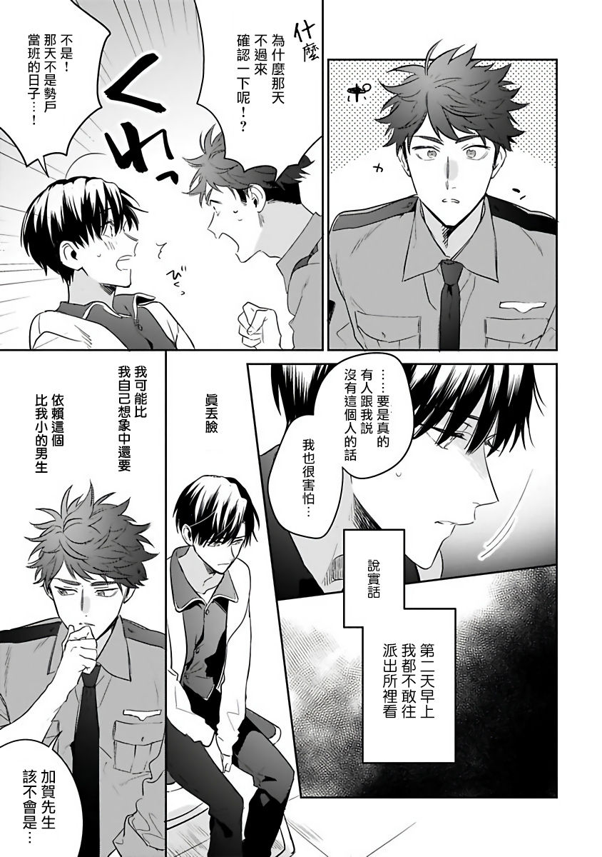 Yume nara Doko made Yurusaremasu ka? | 如果是梦的话能原谅到哪一步呢? Ch. 1-5 - Page 21