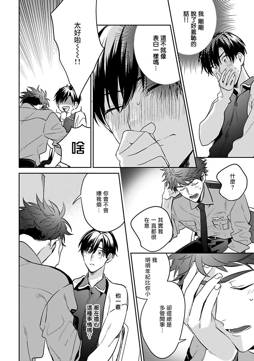 Yume nara Doko made Yurusaremasu ka? | 如果是梦的话能原谅到哪一步呢? Ch. 1-5 - Page 24