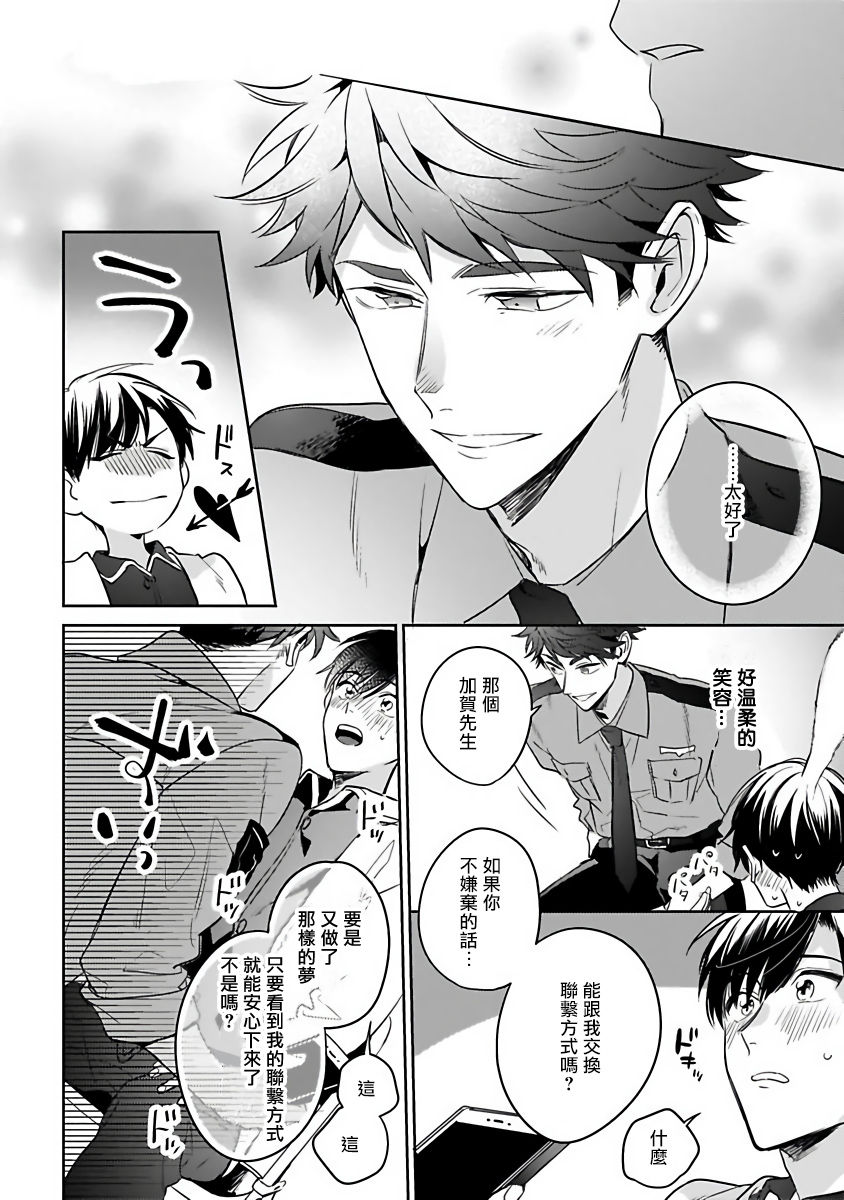 Yume nara Doko made Yurusaremasu ka? | 如果是梦的话能原谅到哪一步呢? Ch. 1-5 - Page 26