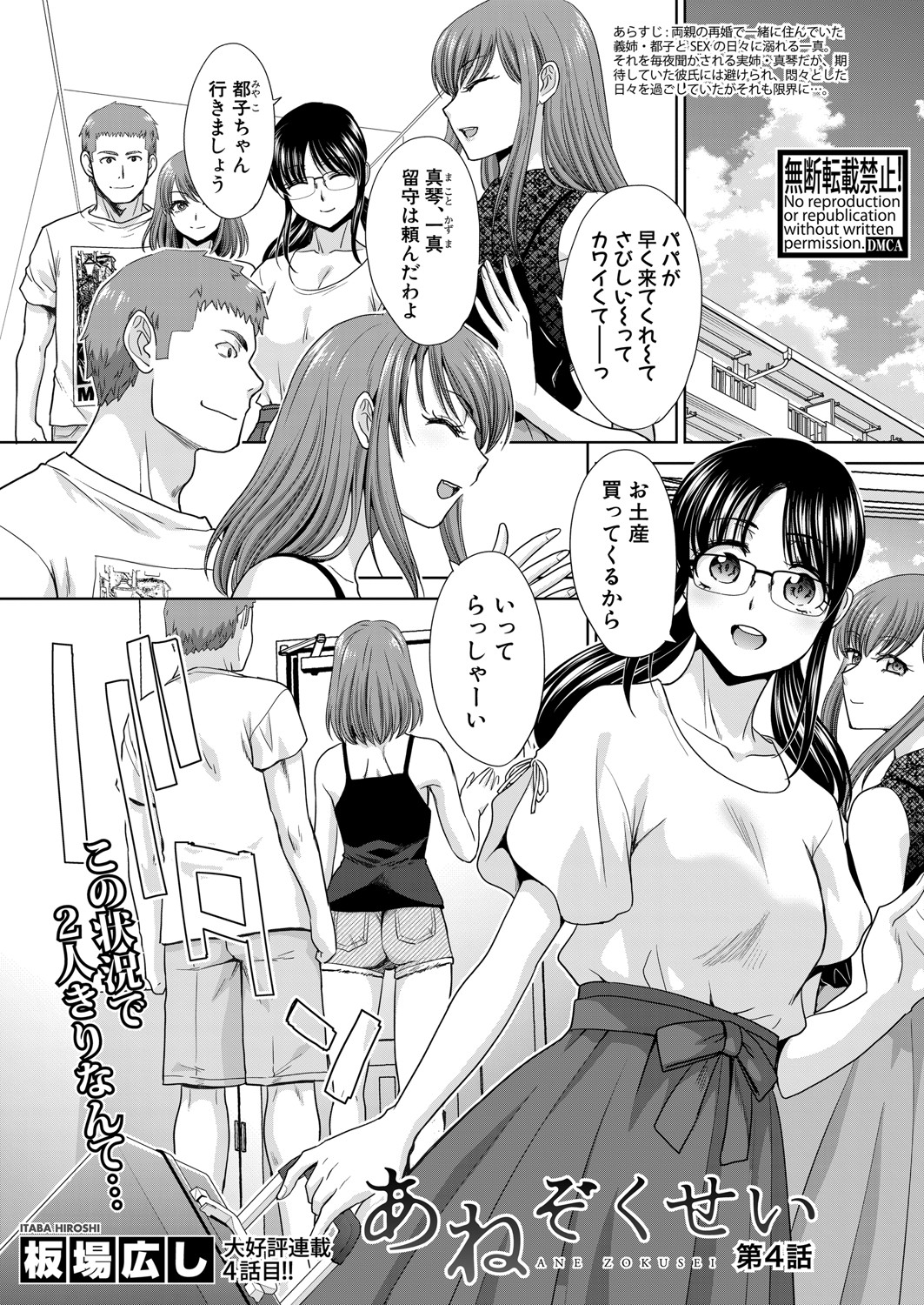 COMIC Shingeki 2021-09 - Page 116