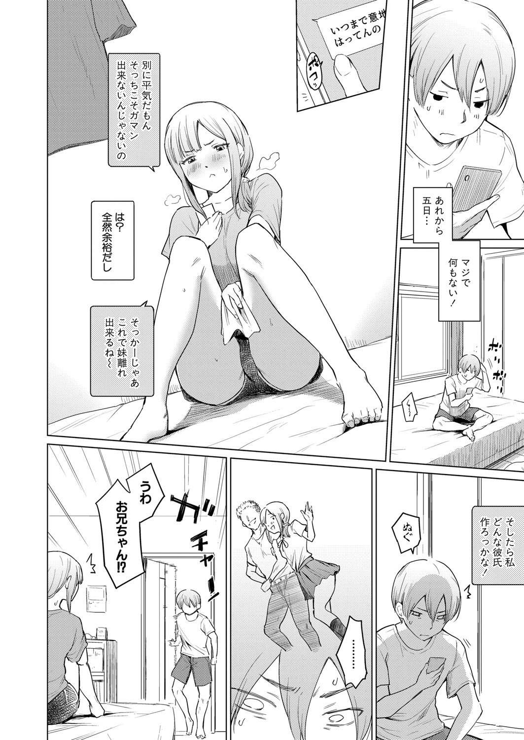 COMIC Shingeki 2021-09 - Page 235