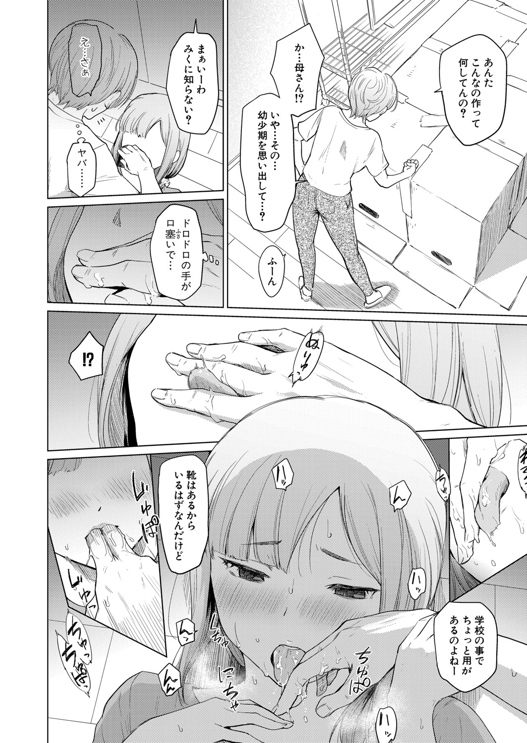 COMIC Shingeki 2021-09 - Page 241