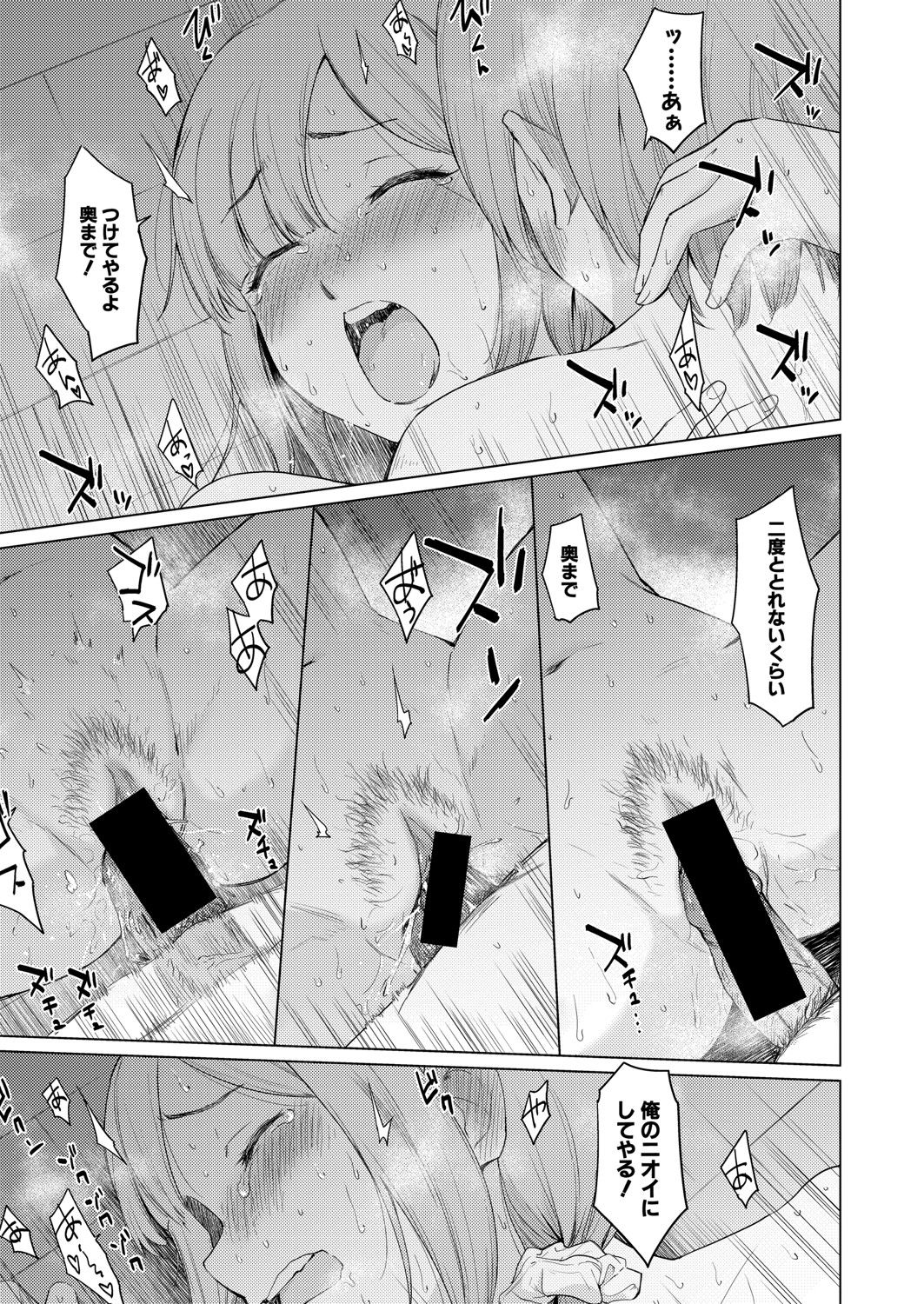 COMIC Shingeki 2021-09 - Page 254