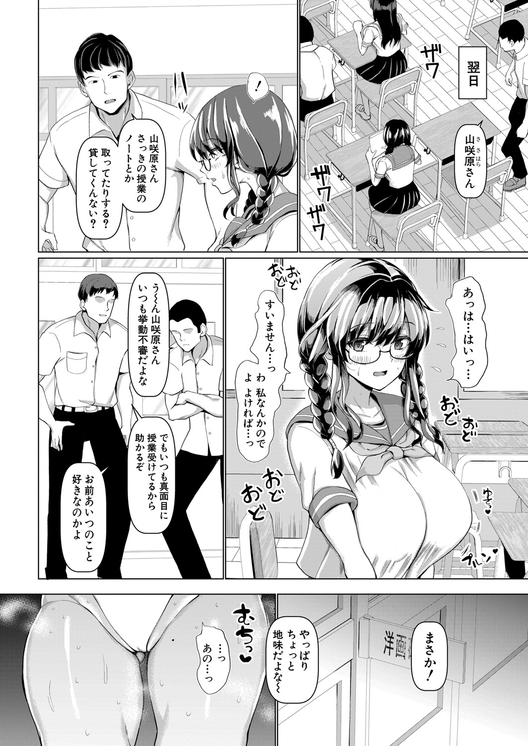COMIC Shingeki 2021-09 - Page 71