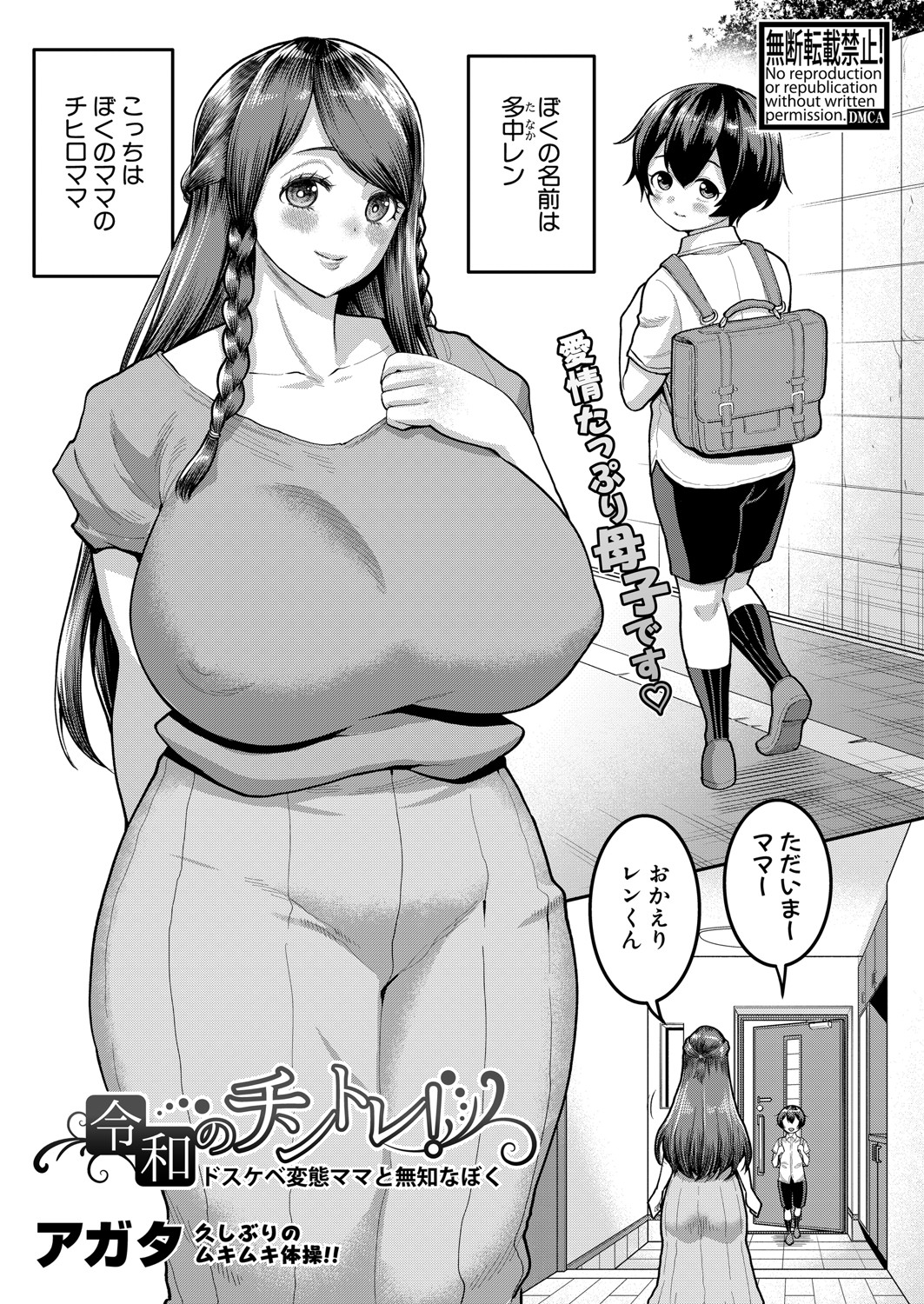 COMIC Shingeki 2021-09 - Page 92