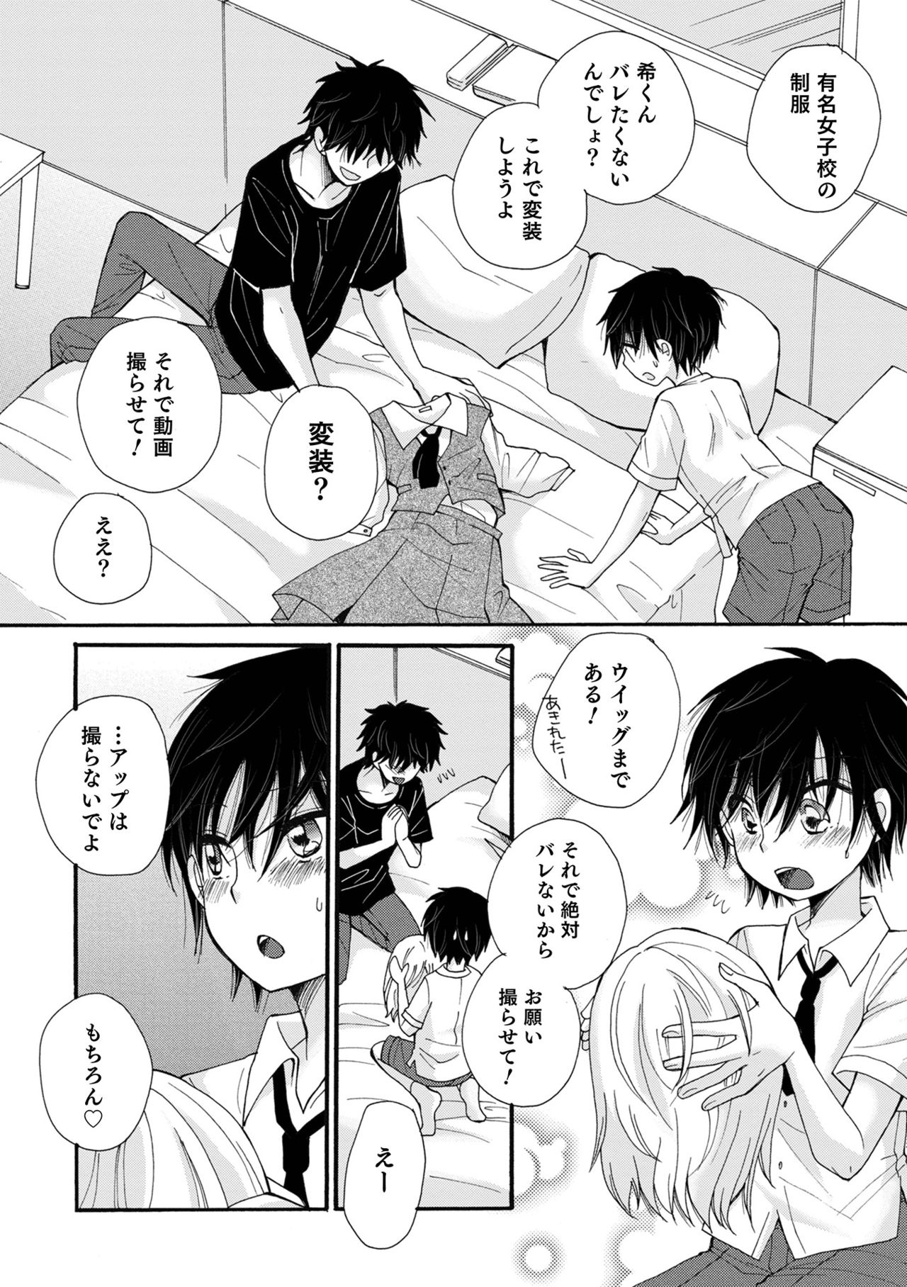 Otokonoko Heaven's Door 15 - Page 16