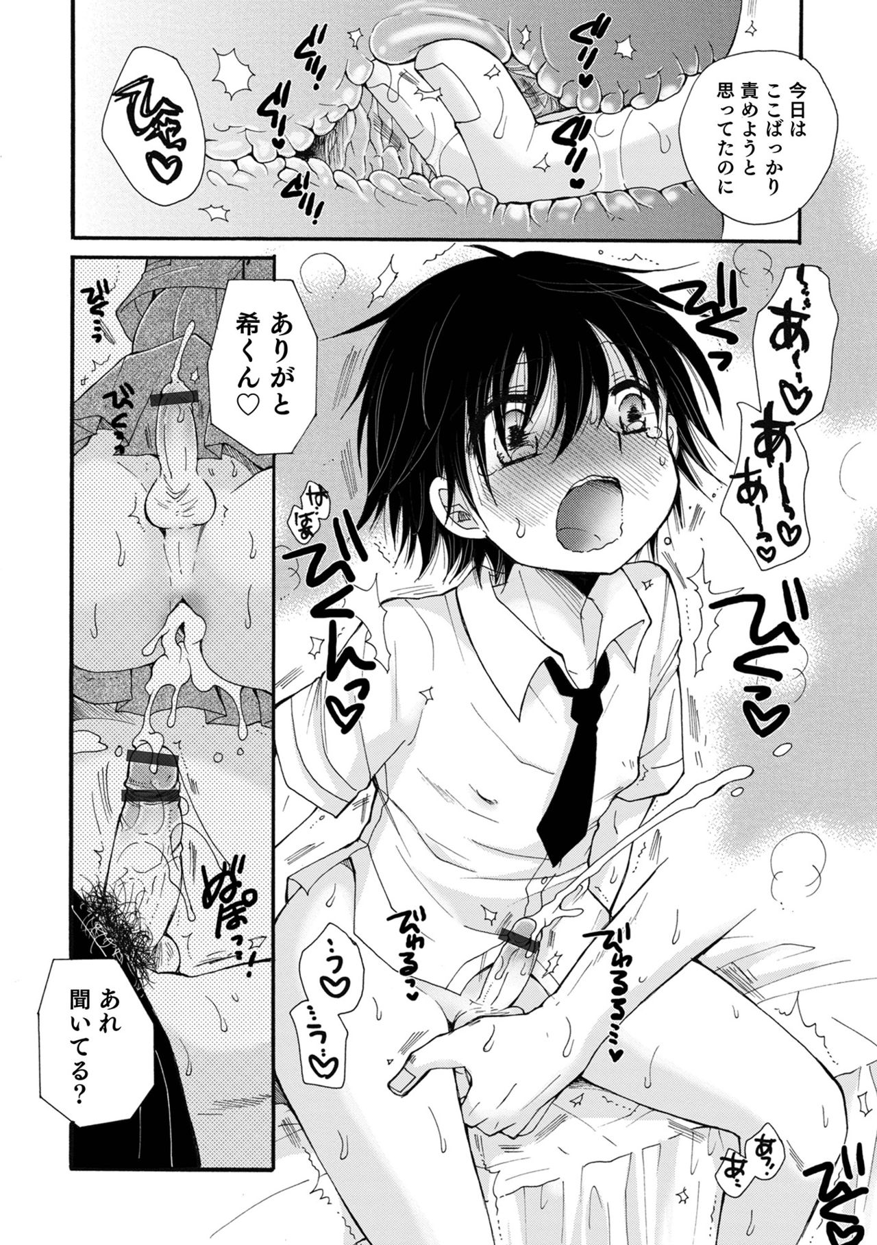 Otokonoko Heaven's Door 15 - Page 26