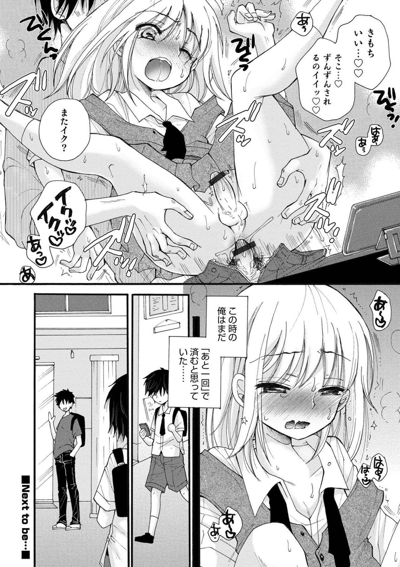 Otokonoko Heaven's Door 15 - Page 28