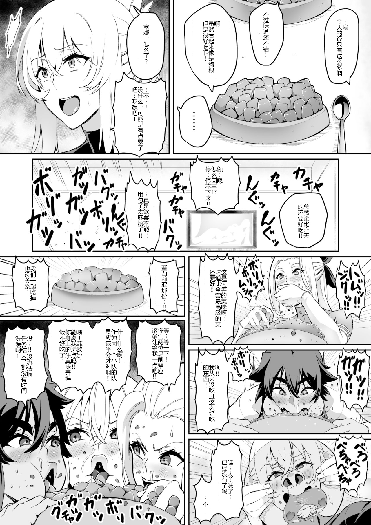 Touma Senki Cecilia Ch. 11-12 - Page 20