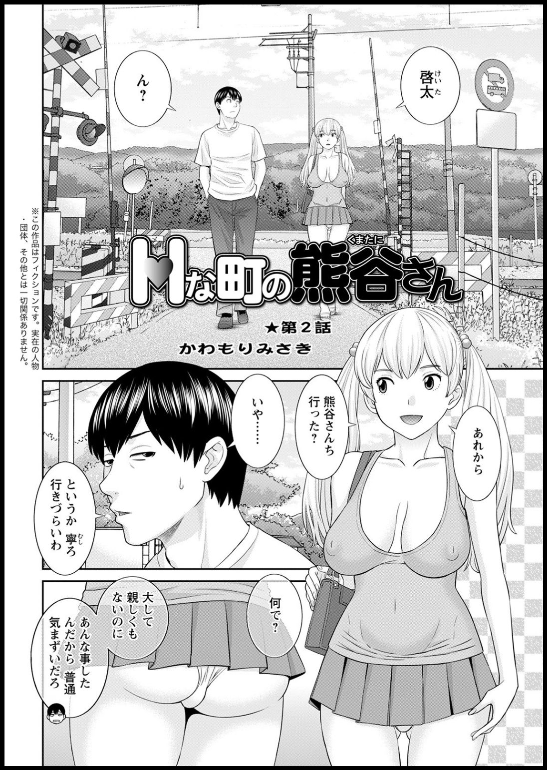 H na Machi no Kumatani-san Ch. 1-8 - Page 22