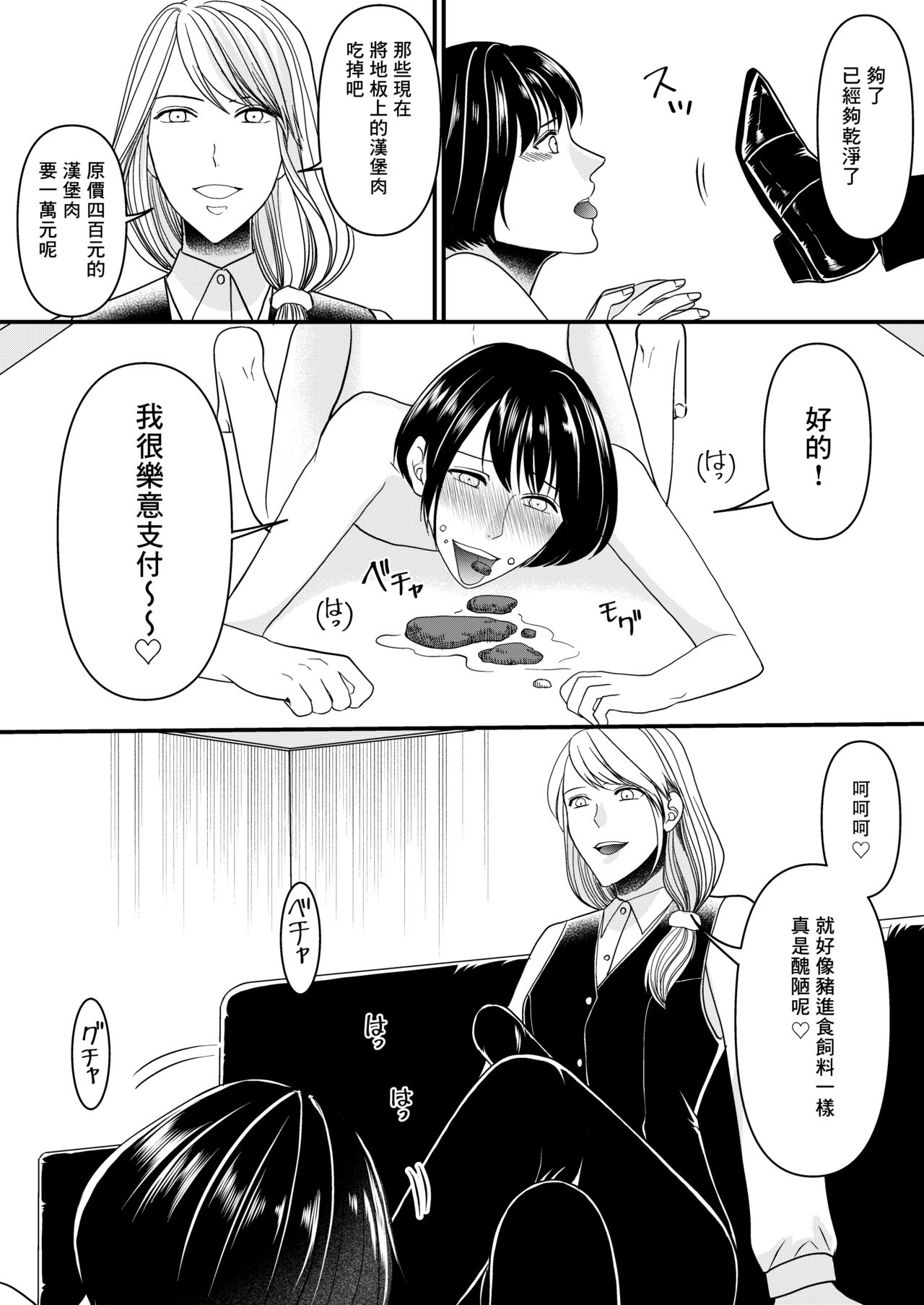 Maso Osu Senyou Restaurant - Page 13