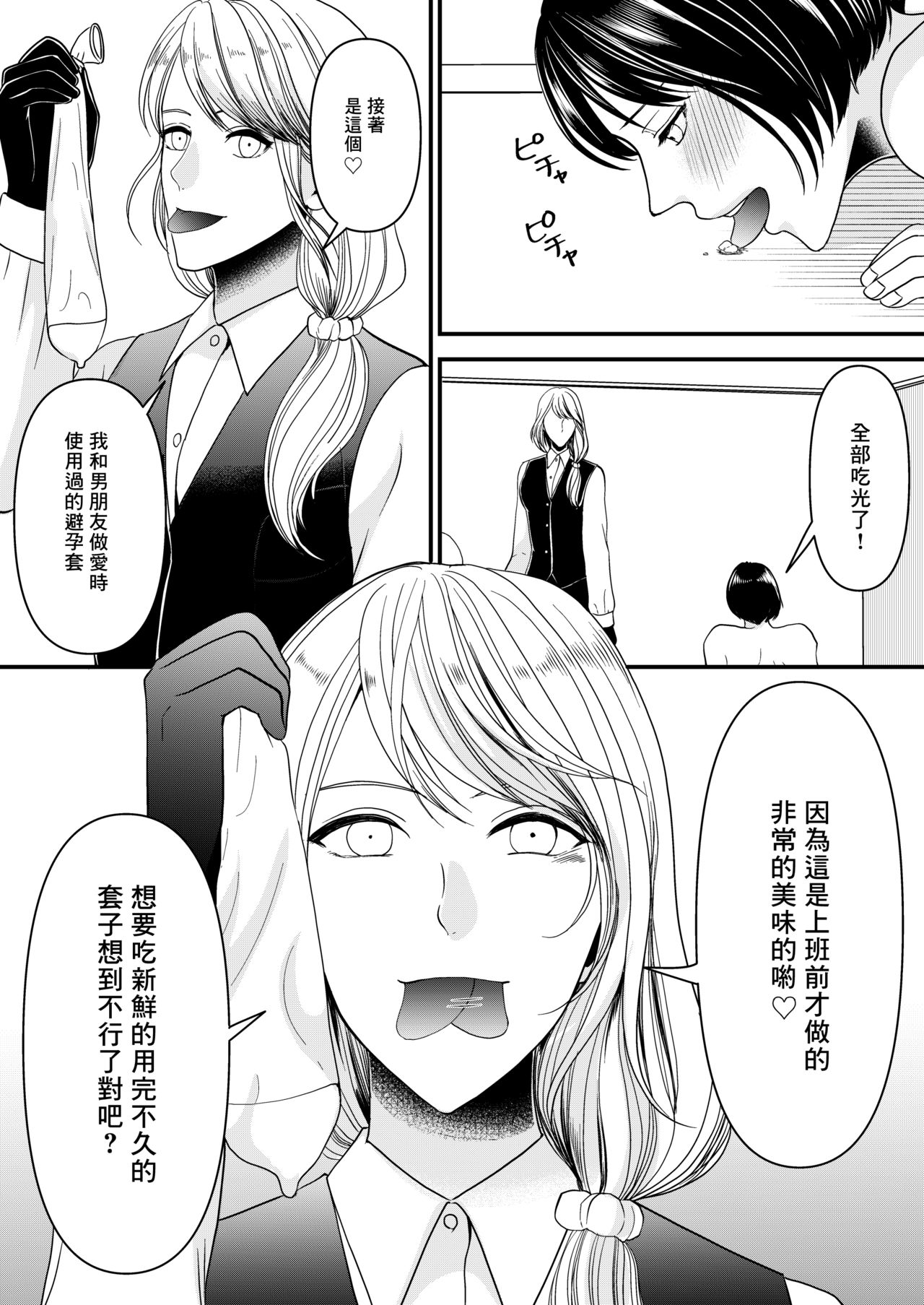 Maso Osu Senyou Restaurant - Page 15